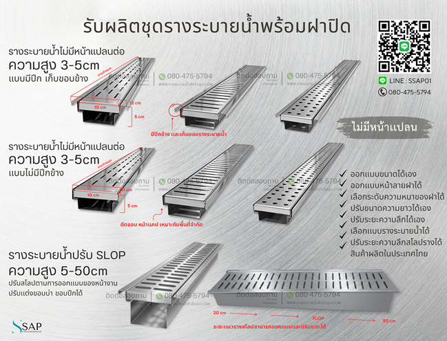 ชุดรางระบายน้ำพร้อมฝาปิด