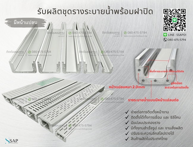 รับผลิตชุดรางระบายน้ำพร้อมฝาปิด