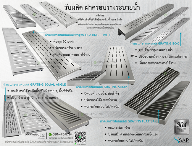 รับผลิตฝาครอบรางระบายน้ำ