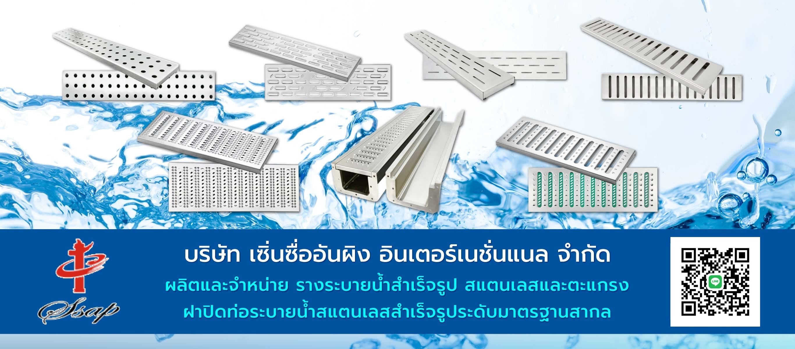 จำหน่ายรางระบายน้ำสำเร็จรูป