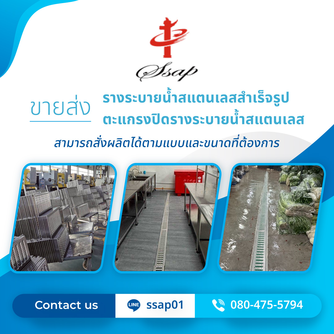 ขายส่งรางระบายน้ำสแตนเลสสำเร็จรูป