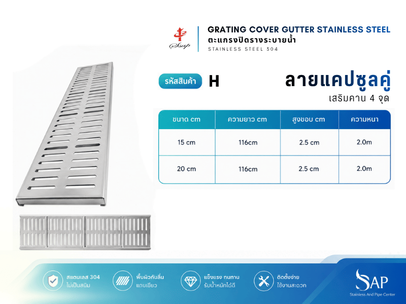 รางระบายน้ำสแตนเลส ราคาโรงงาน
